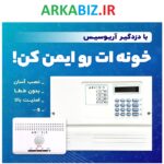 دزدگیر سیم کارتی آریوسیس ARIOSIS